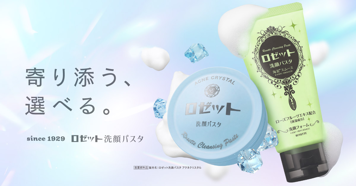 ロゼット洗顔パスタ クレイシリーズ | ロゼット